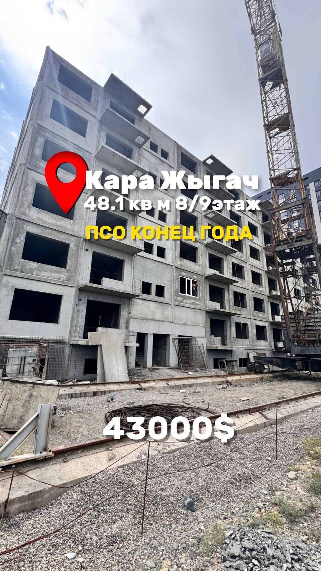 Продам 1-комнатную квартиру в Кара-Жыгаче, 48 м²: фото 1