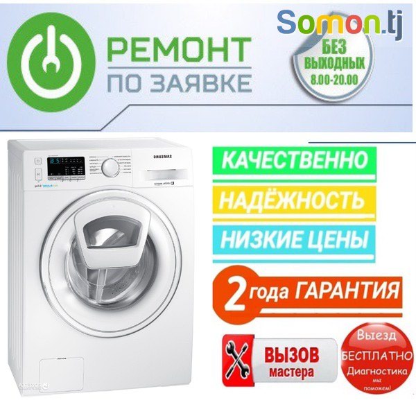 Ремонт техники: на lalafo.tj в Душанбе