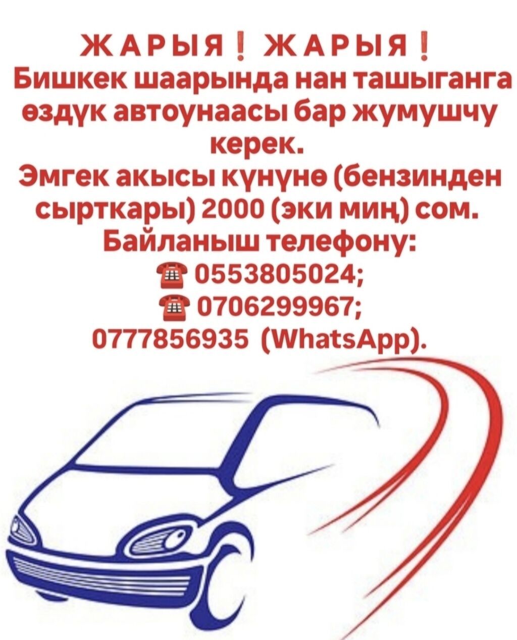 Требуется Водитель-экспедитор, С личным транспортом, Компенсация ГСМ: фото 1