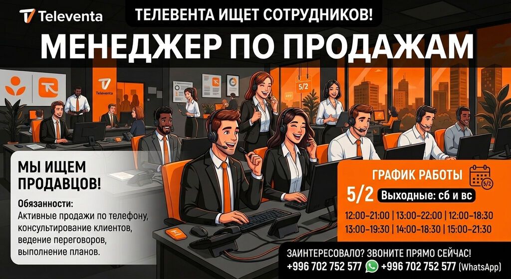 Менеджер по продажам / Оператор колл-центра