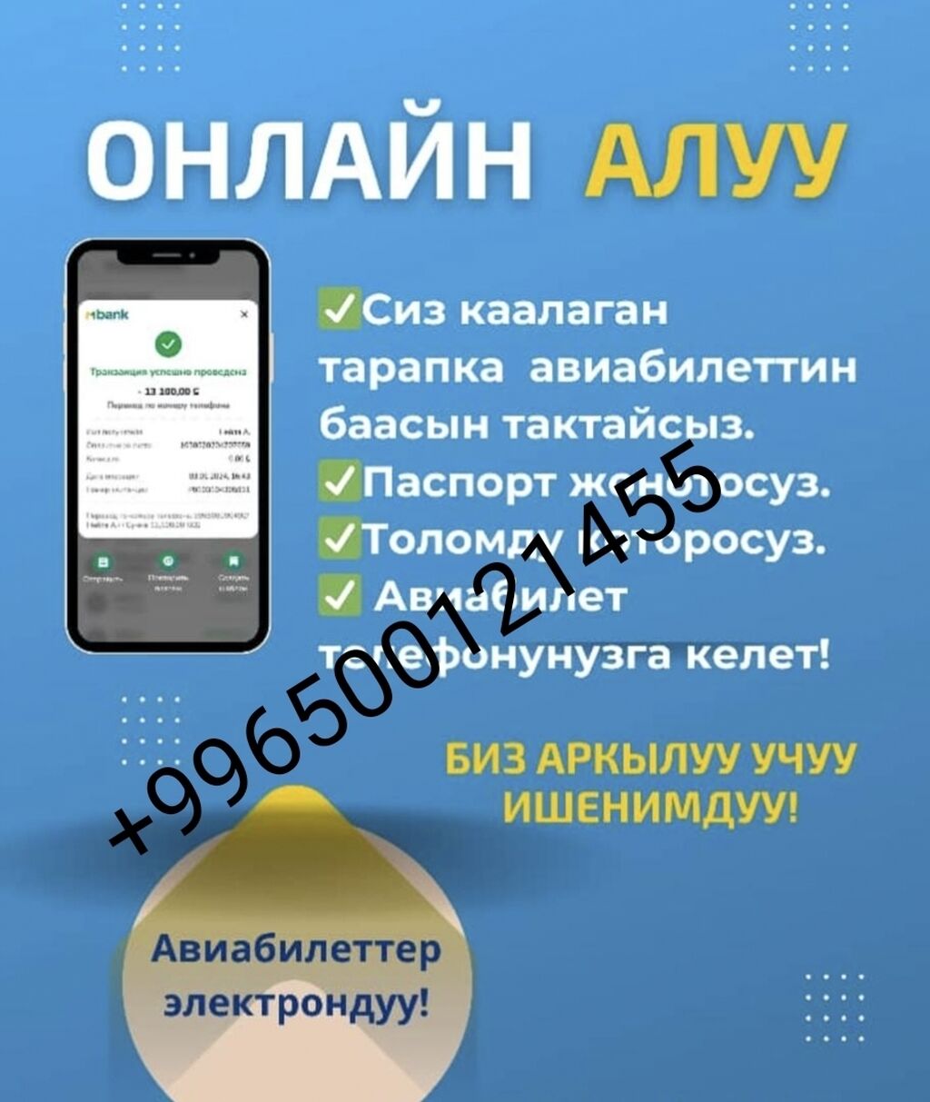 Авиа билеты✈️✈️✈️ в любую точку мира🗺️🗺️Онлайн: Договорная ᐈ  Туристические услуги | Тамга | 34086215 ➤ lalafo.kg