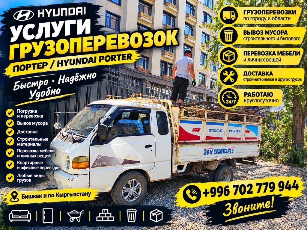 Заказать Хендай портер, Вывоз строй мусора, C грузчиком: фото 2
