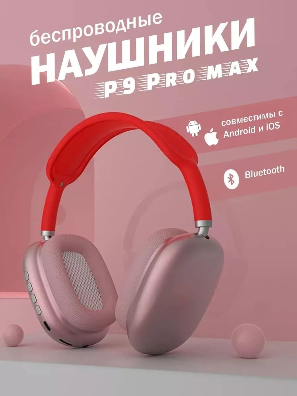 Беспроводные наушники с микрофоном P9 Pro: 990 KGS ▷ Наушники | Бишкек |  65554126 ᐈ lalafo.kg