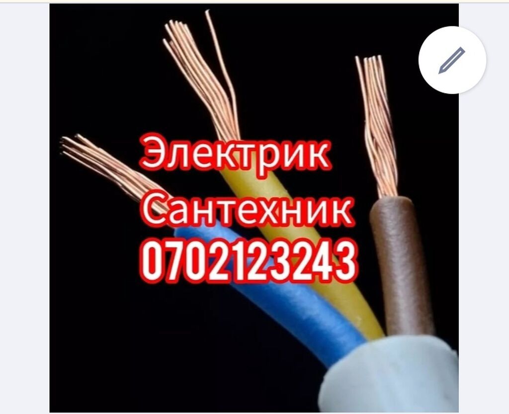 Электрик $&+ сантехник все виды услуги: 303 KGS ᐈ Электрики | Бишкек ...