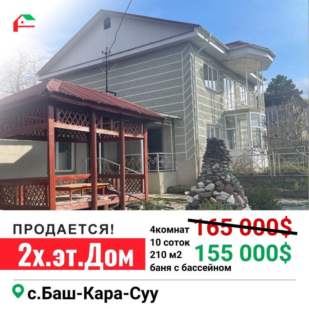 Продается Дом 2х этажный, 4ком, 210м2,: 155000 USD ▷ Продажа домов | Байтик  | 33922883 ᐈ lalafo.kg