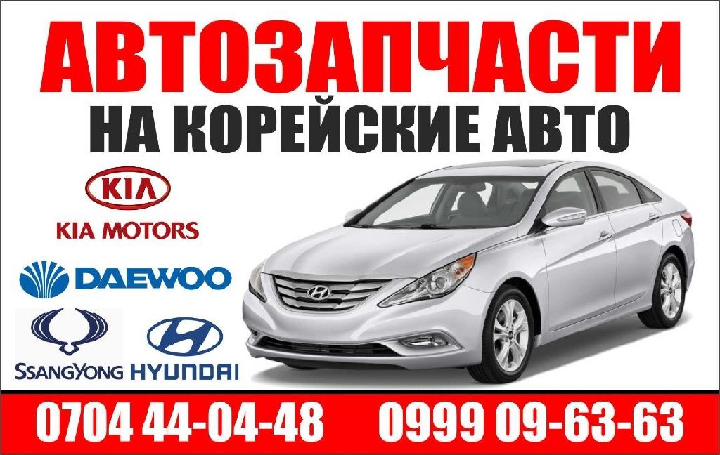 Автозапчасти бишкек