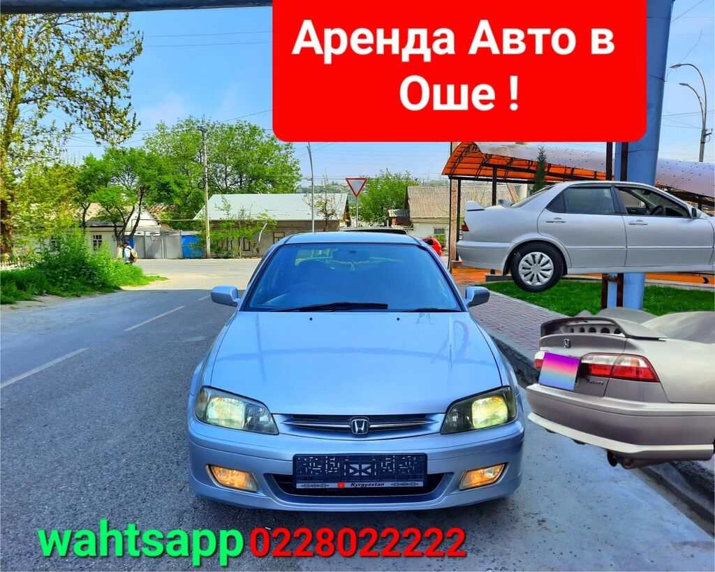 Аренда Авто в Оше ! Хонда: Договорная ᐈ Легковой транспорт | Ош | 108374647  ➤ lalafo.kg