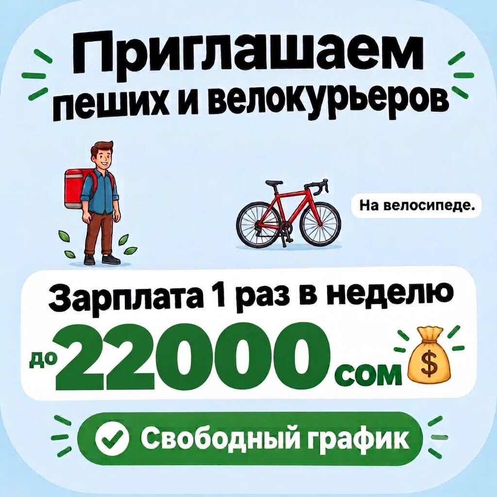 Требуется Пеший курьер Гибкий график, Старше 18 лет: фото 2