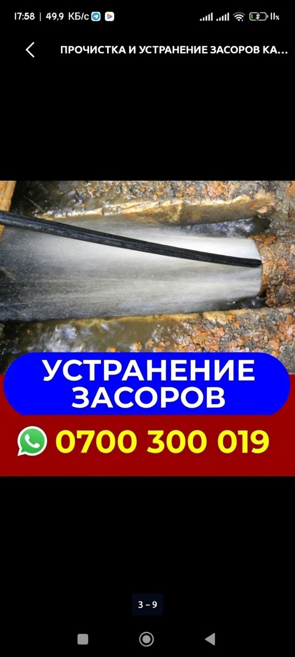 Сантехнические услуги в Бишкеке — круглосуточно. Профессиональная: фото 5
