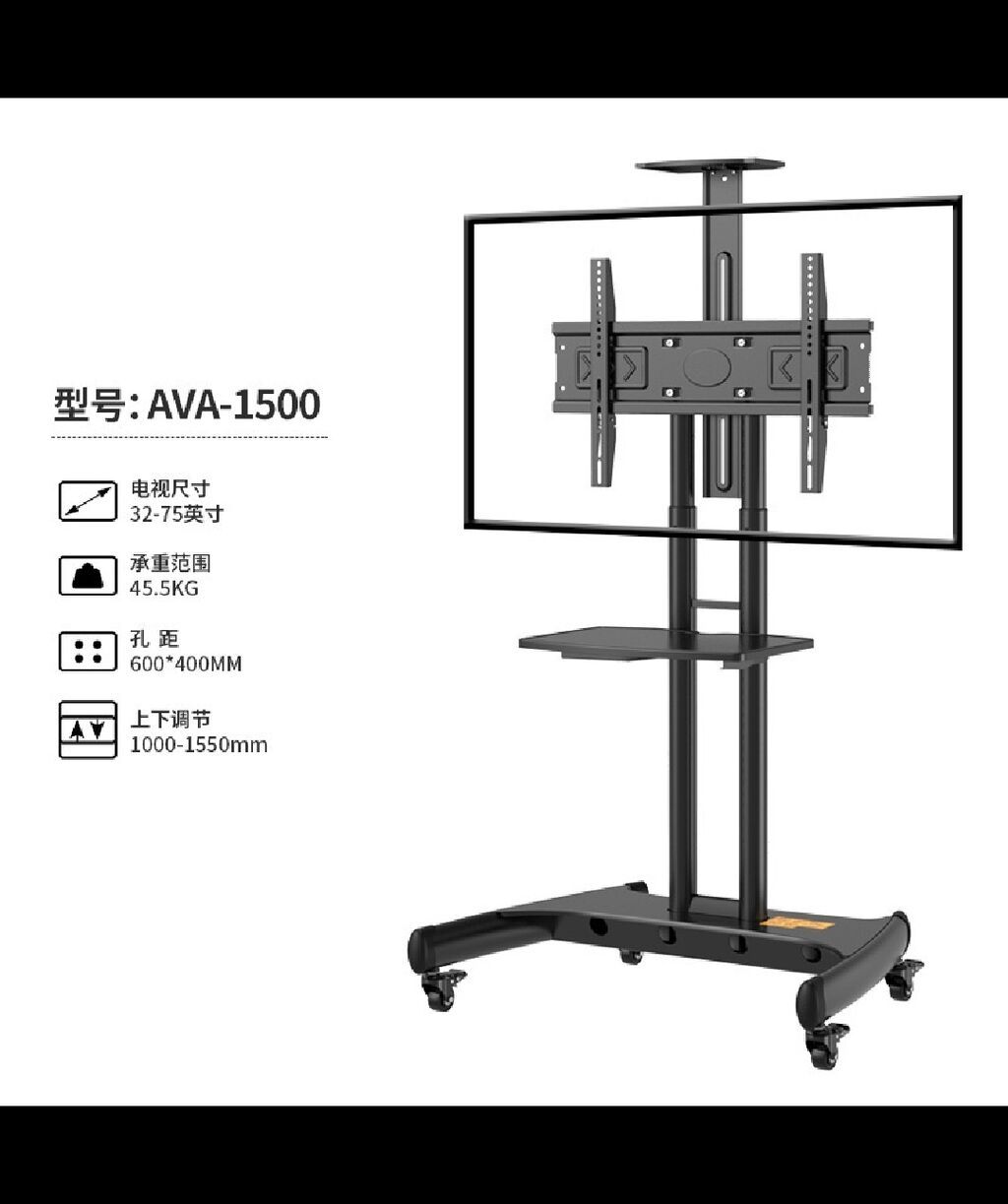 Мобильная стойка для телевизора AVA-1500