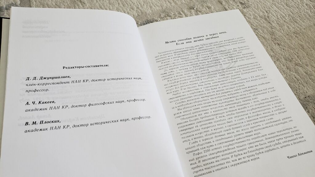 Книга "Проблемы политогенеза Кыргызской Республики". Бишкек, 2003: фото 3