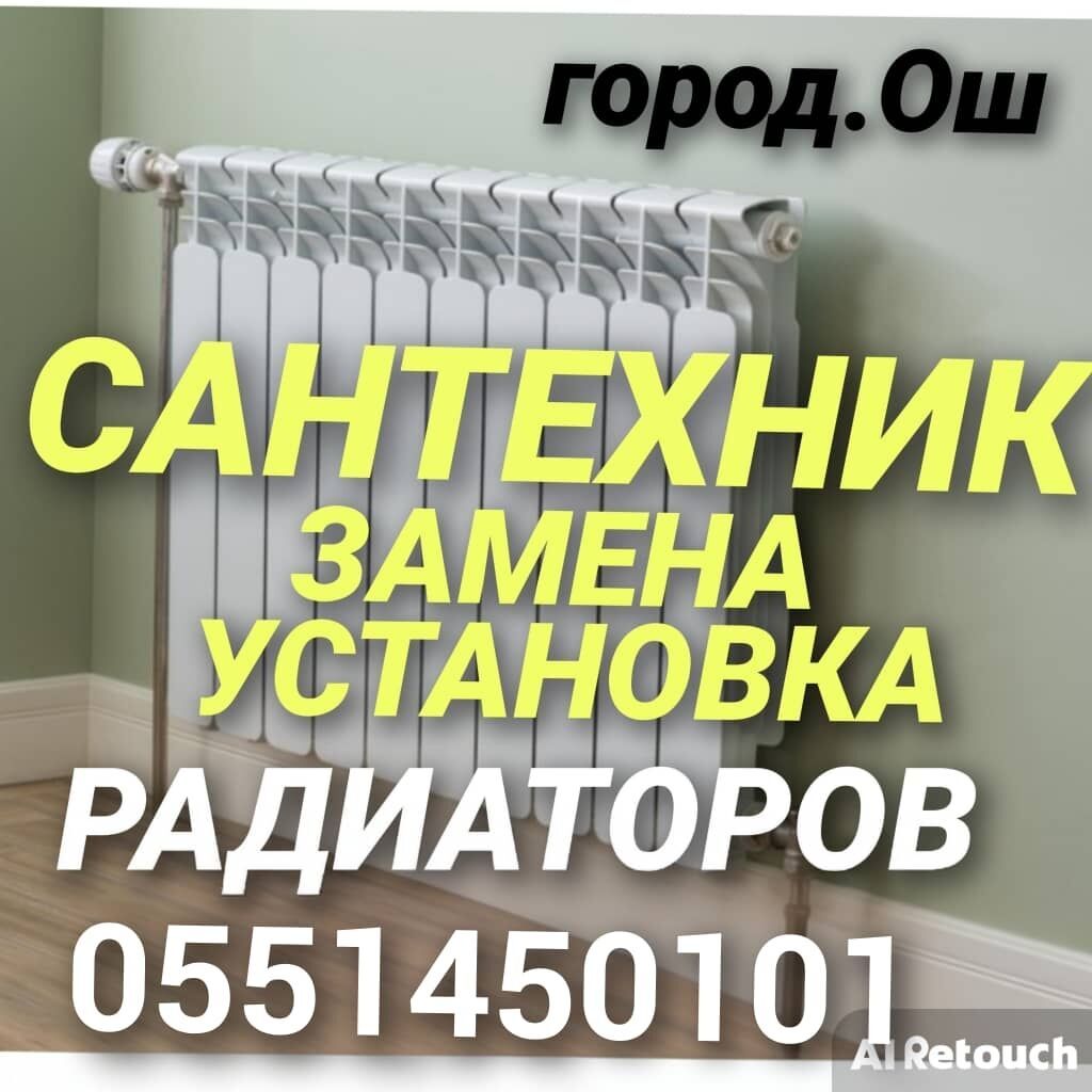 Сантехник и электрик в Оше, услуги 24/7: фото 3