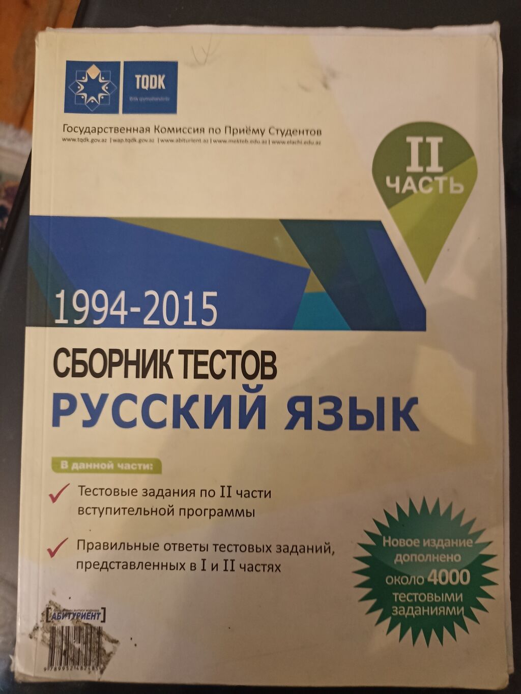 государственный экзаменационный центр русский язык: Баку ᐈ Спорт и хобби ▷  109 объявлений ➤ lalafo.az