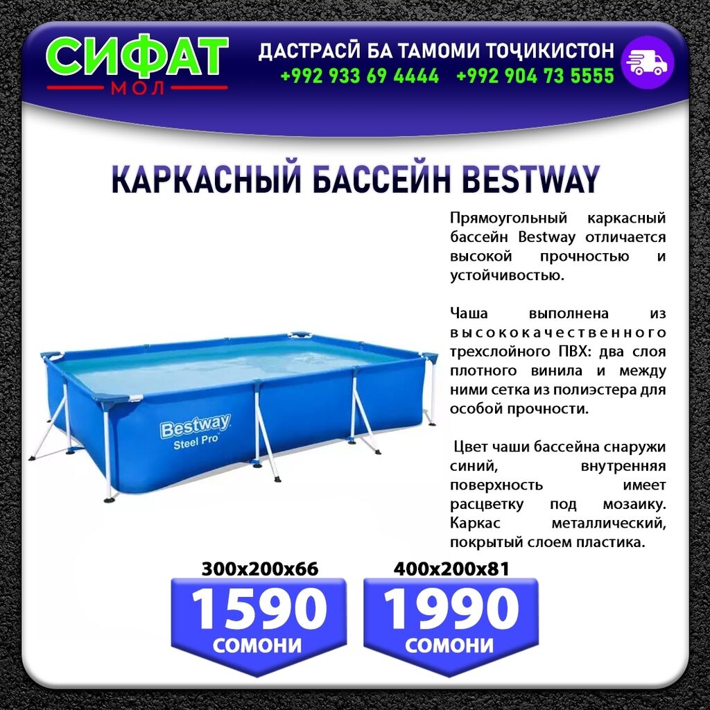 КАРКАСНЫЙ БАССЕЙН BESTWAY Прямоугольный каркасный бассейн: Договорная ➤  Другие товары для дома | Душанбе | 87792837 ᐈ lalafo.tj