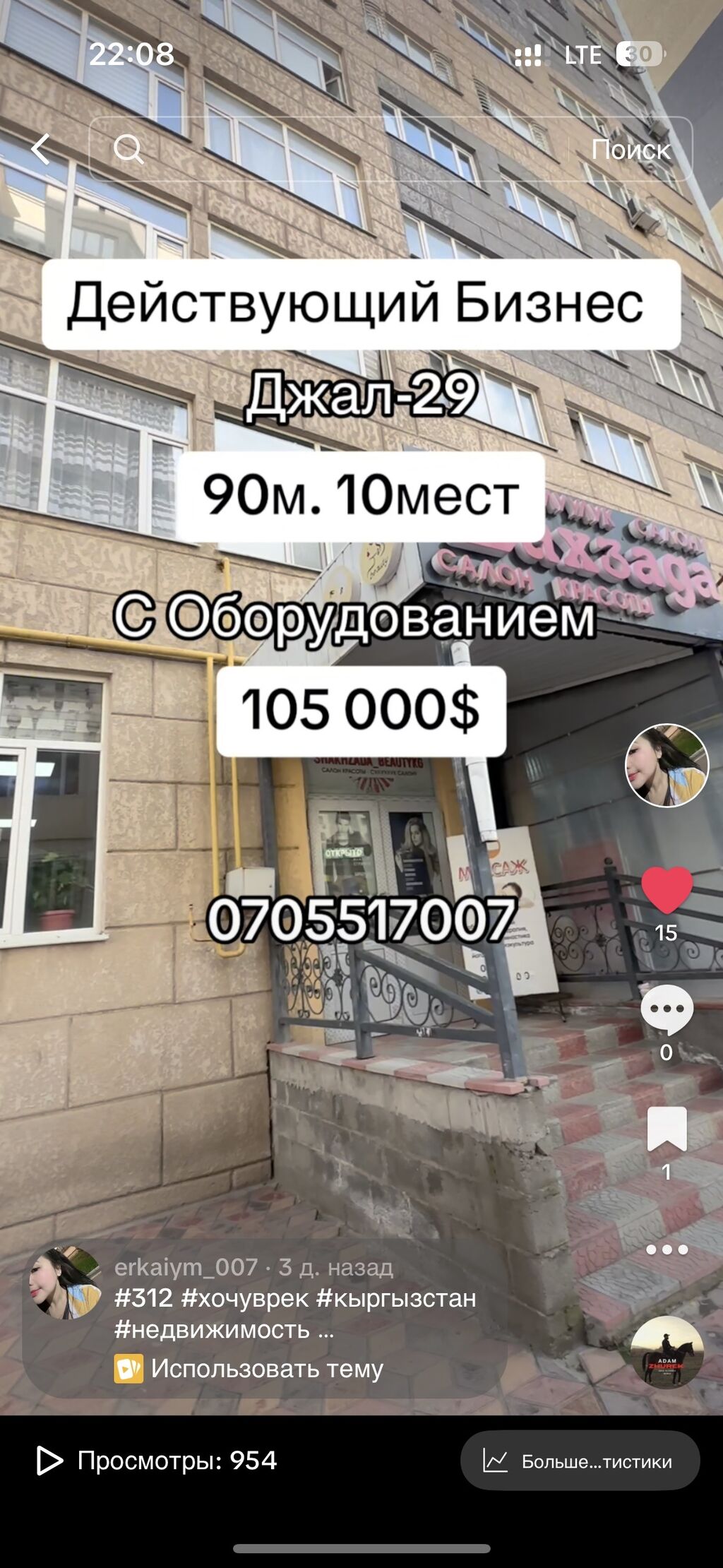 Продаю Салон красоты 90 м², 1,: 105000 USD ▷ Красота и уход | Бишкек |  33827030 ᐈ lalafo.kg