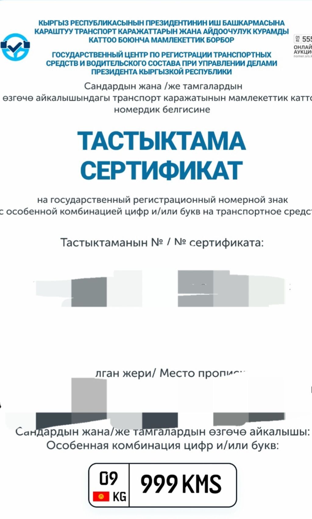 Продаётся государственный регистрационный номер Кыргызской Республики: фото 1