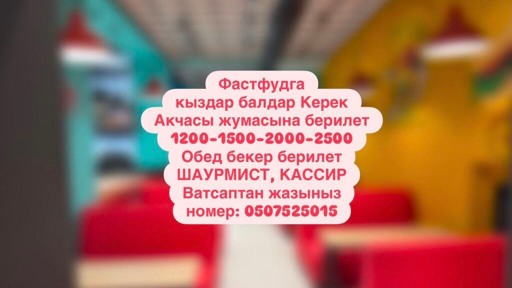 Кассир фаст-фуд заведения