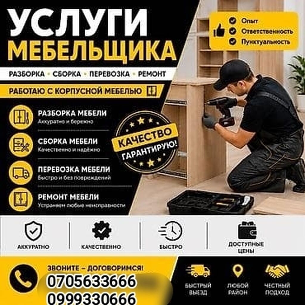 Услуги мебельщика для корпусной мебели: разборка, сборка, перевозка и