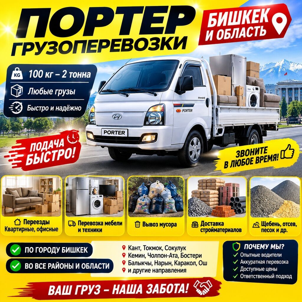 Заказать Хендай портер, Переезд, C грузчиком: фото 2