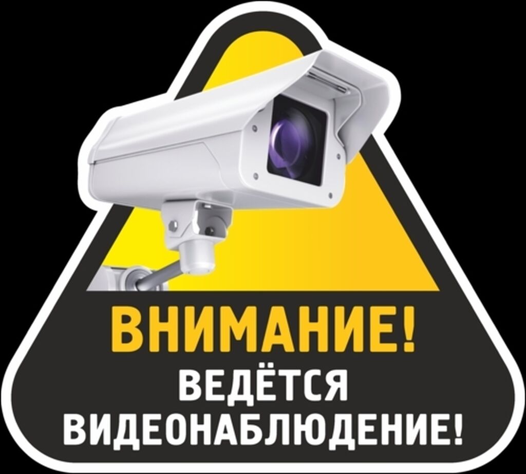 Видеонаблюдение. Установка. Продажа. Обслуживание.: Договорная ᐈ  Видеонаблюдение, охрана | Бишкек | 81403530 ➤ lalafo.kg