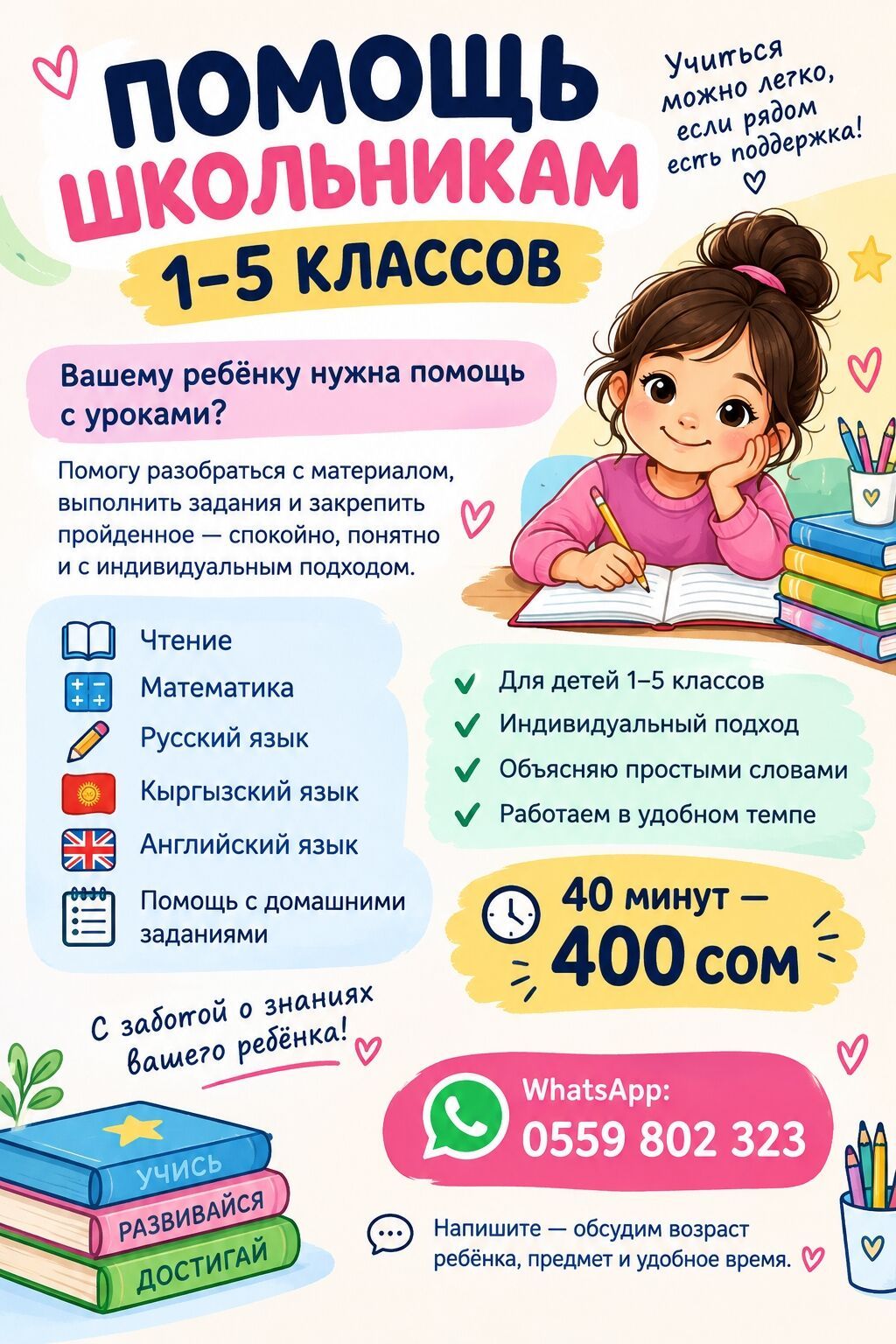 Репетитор по математике