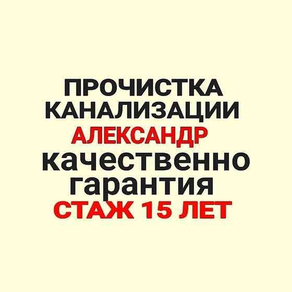 Сантехник сантехник сантехник сантехник сантехник сантехник: Договорная ᐈ Сантехнические  работы | Бишкек | 58752590 ➤ lalafo.kg