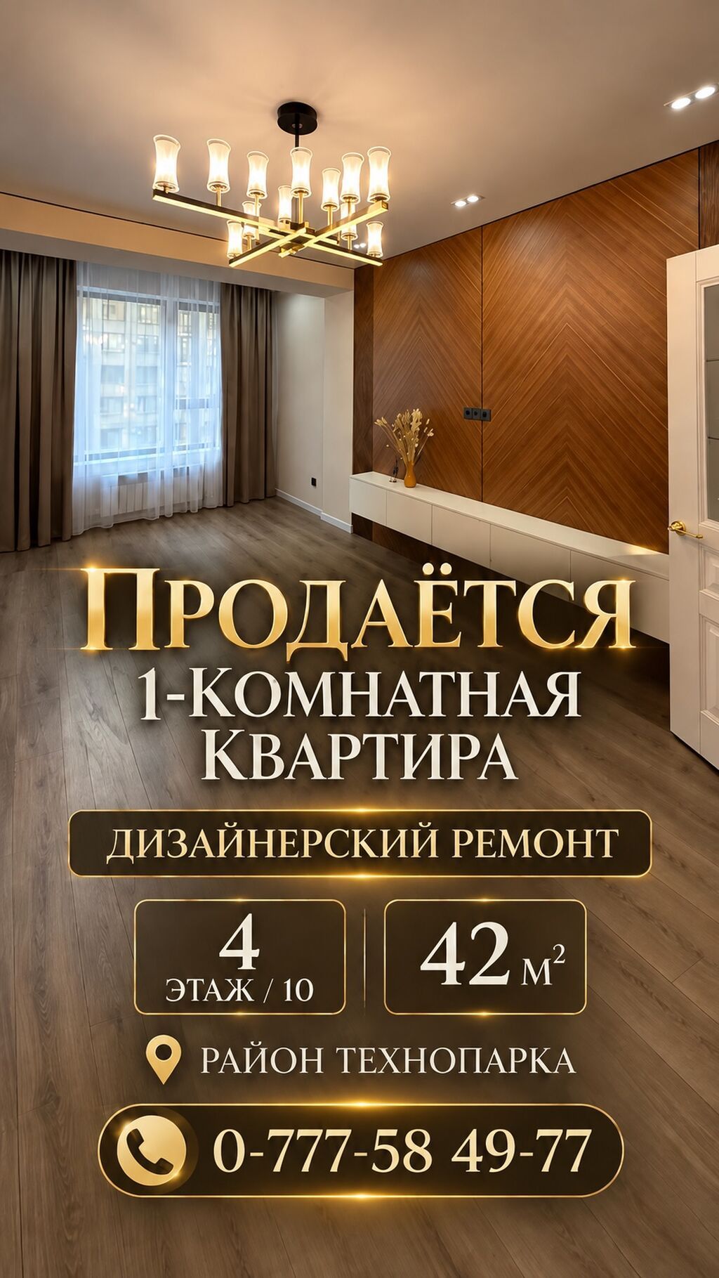 1 комната, 42 м², Технопарк Элитка, 4 этаж, Дизайнерский ремонт: фото 1