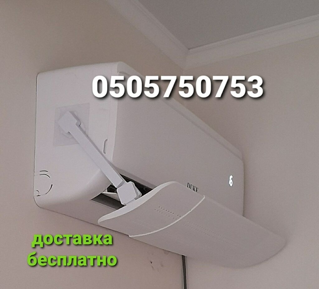 Доставка Бесплатно Установка Бесплатно Дефлектор для кондиционера: фото 8
