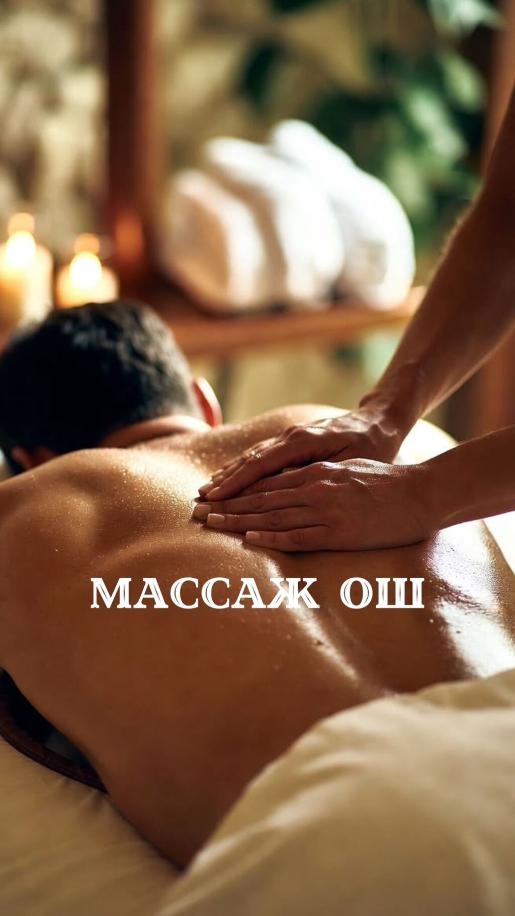 SPA-салон | Массаж: фото 1