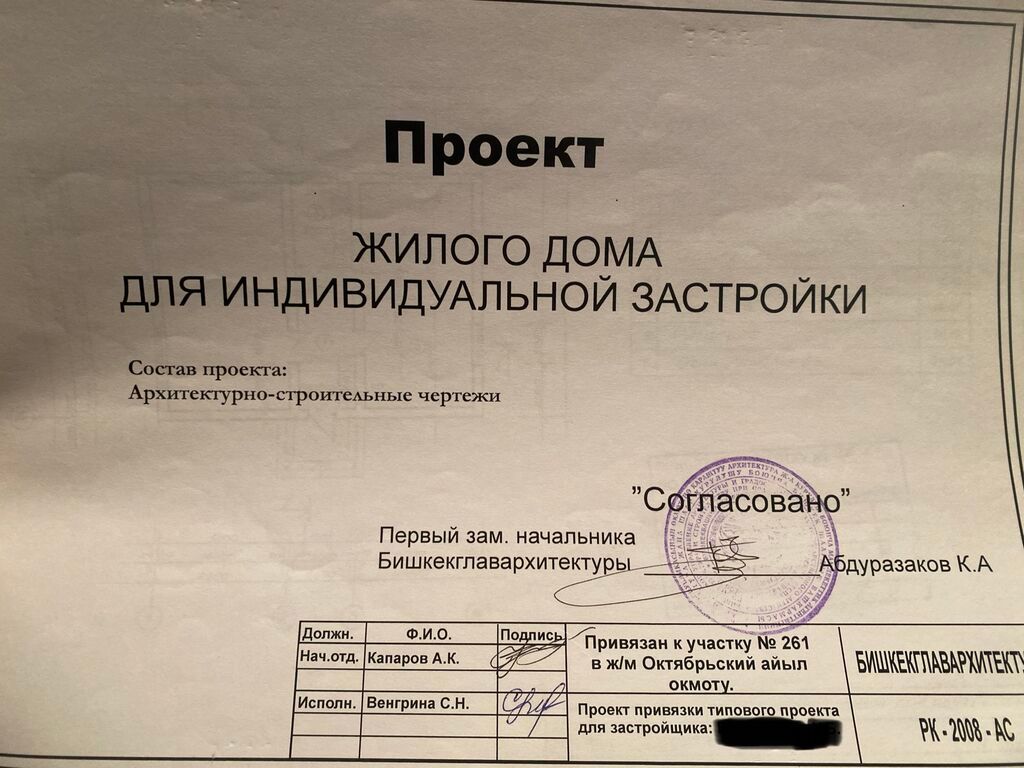 4 соток, Для бизнеса, Красная книга, Тех паспорт, Договор купли-продажи: фото 3