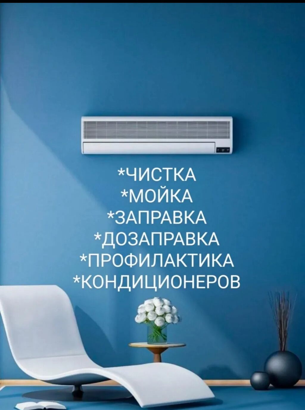 Профессиональная Чистка и заправка Кондиционеров: фото 3