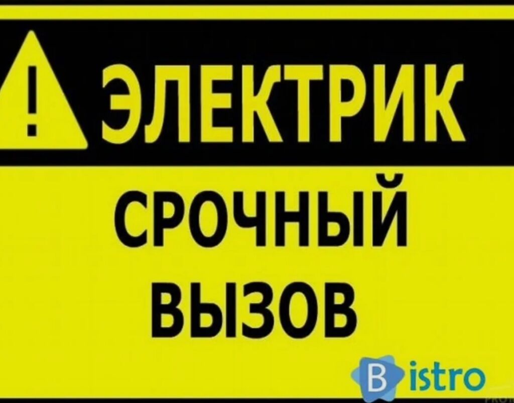 Электрик: монтаж, ремонт, установка счетчиков