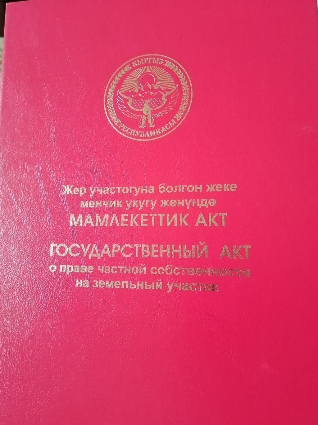 4 соток, Для строительства, Красная книга