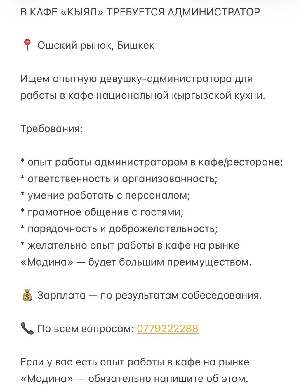 Администратор. 3-5 лет опыта