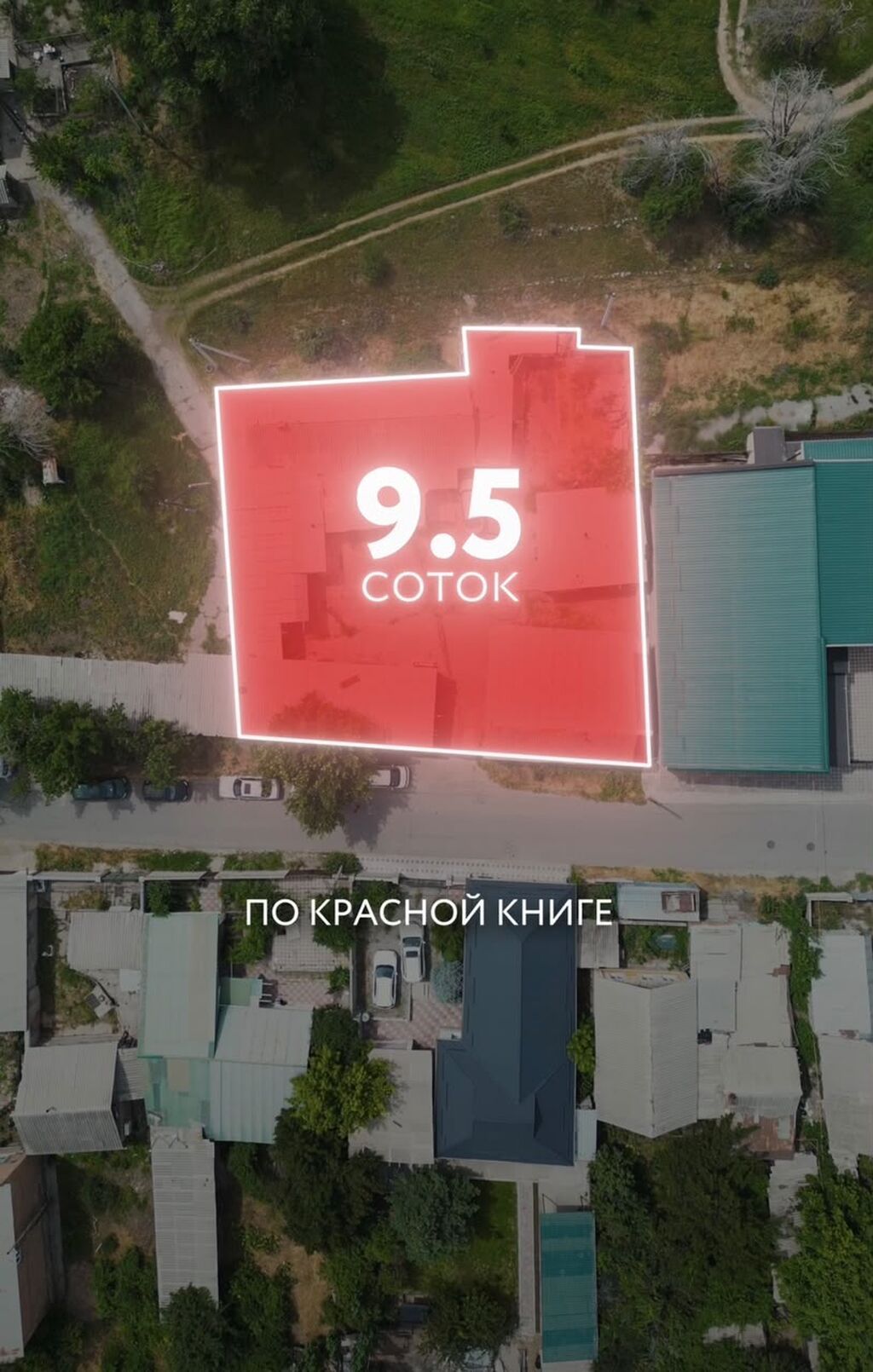 10 соток, Для строительства, Красная книга, Тех паспорт, Договор купли-продажи: фото 2