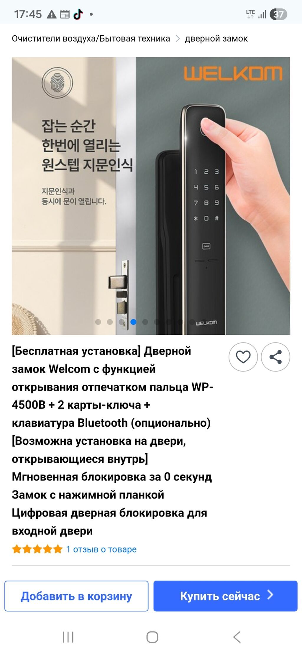 ПРОДАЮ Умный дверной замок Welcom WP‑4500B, Купил в Сеуле за 260$: фото 4