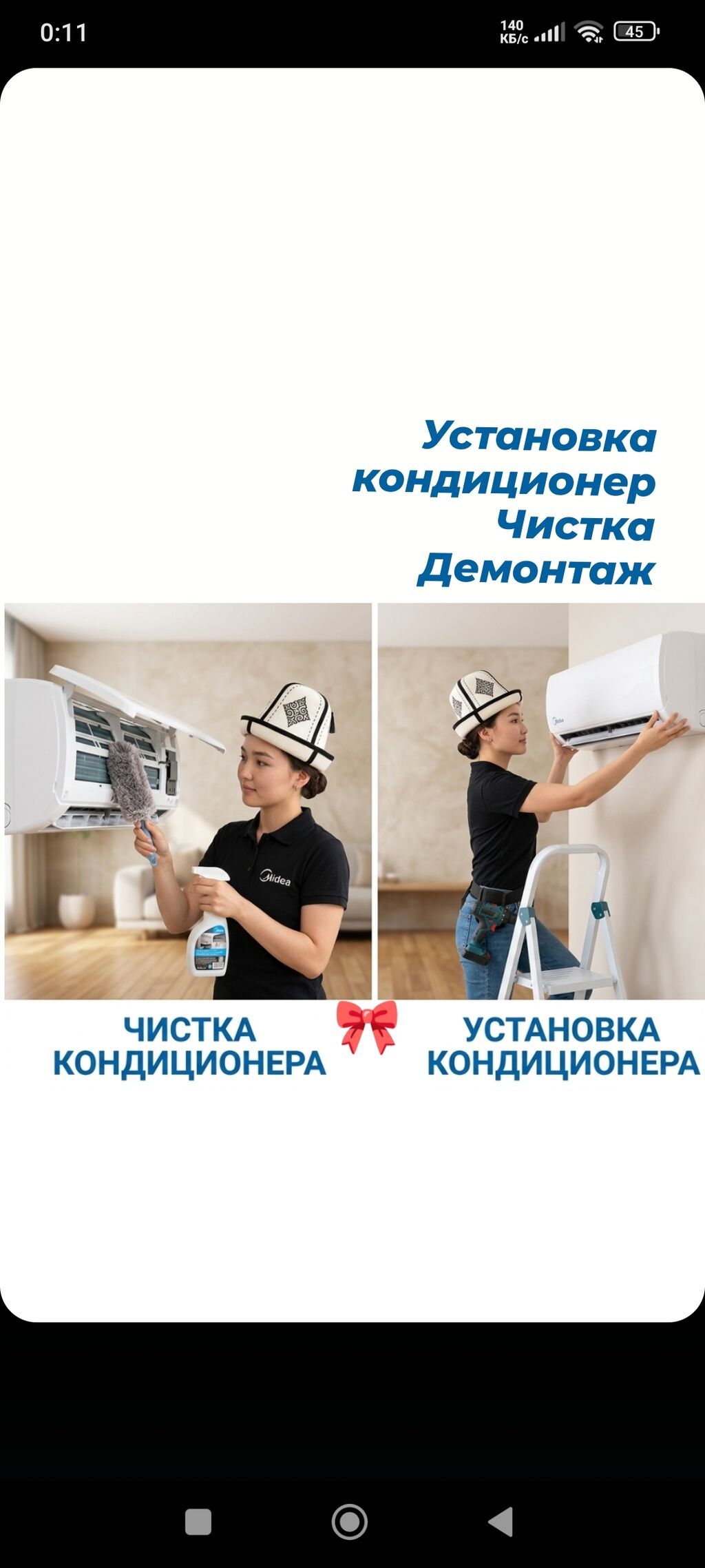 Установка, чистка и демонтаж.фреон Что делаем: - Монтаж настенных
