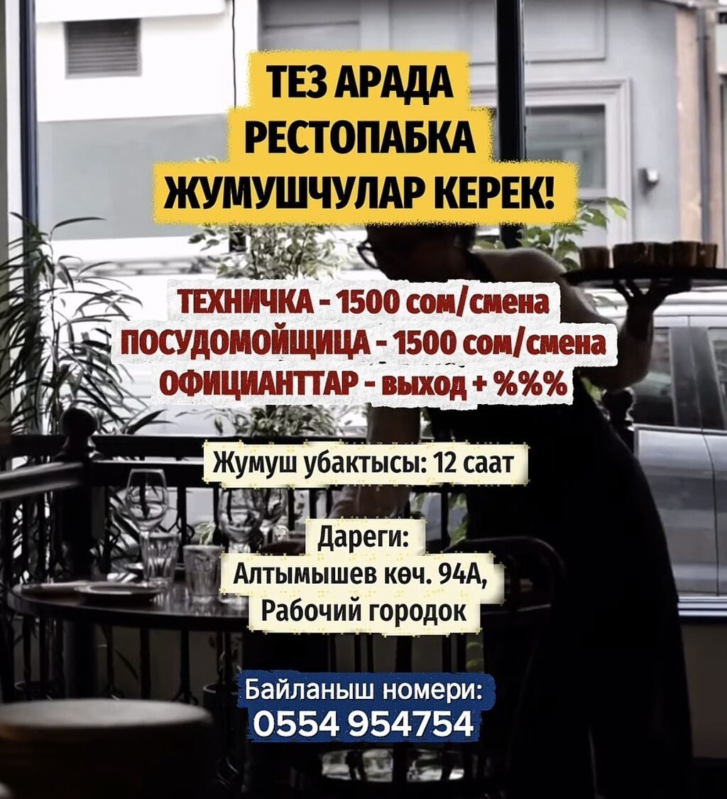 Требуется персонал в рестопаб