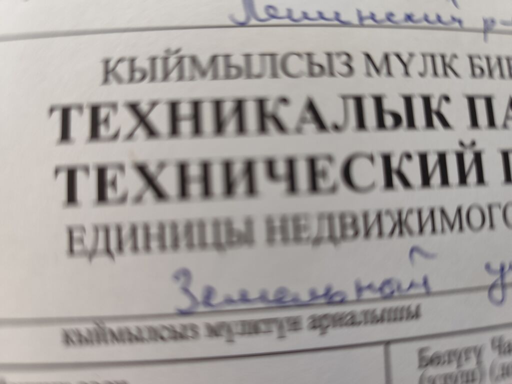 4 соток, Для строительства, Красная книга: фото 4