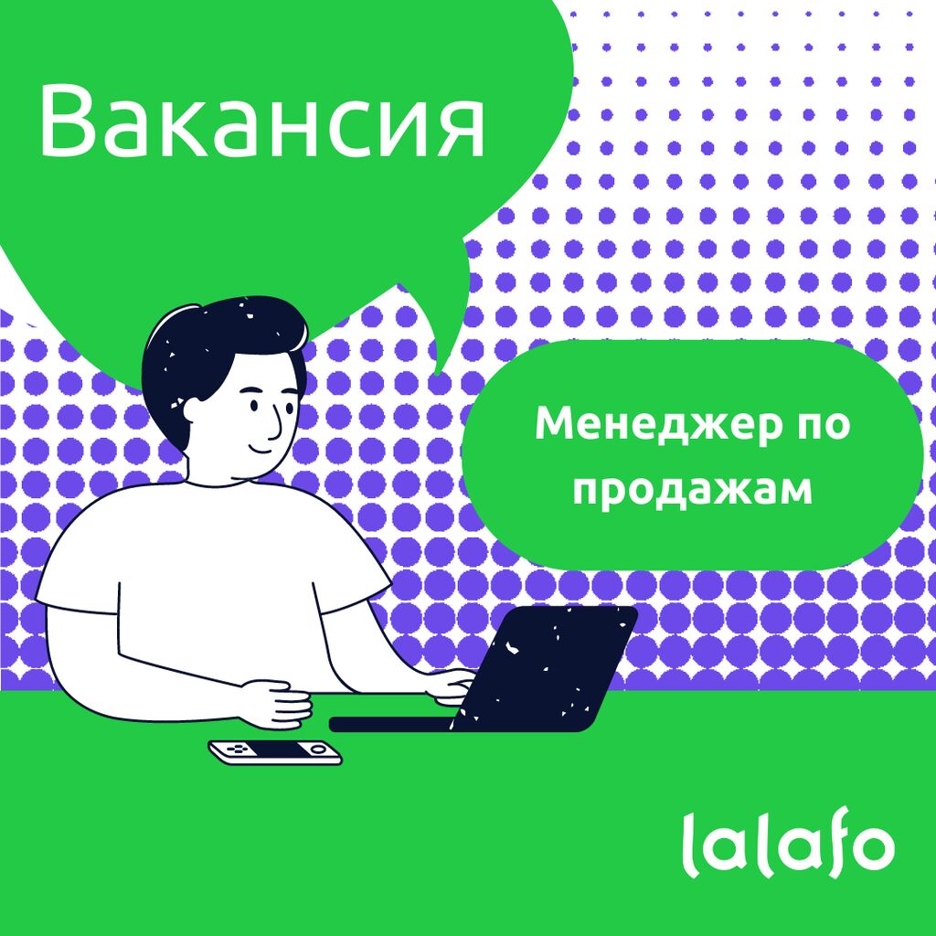 Привет, мы lalafo - европейская продуктовая: Договорная ᐈ Менеджеры по  продажам | Бишкек | 54673834 ➤ lalafo.kg