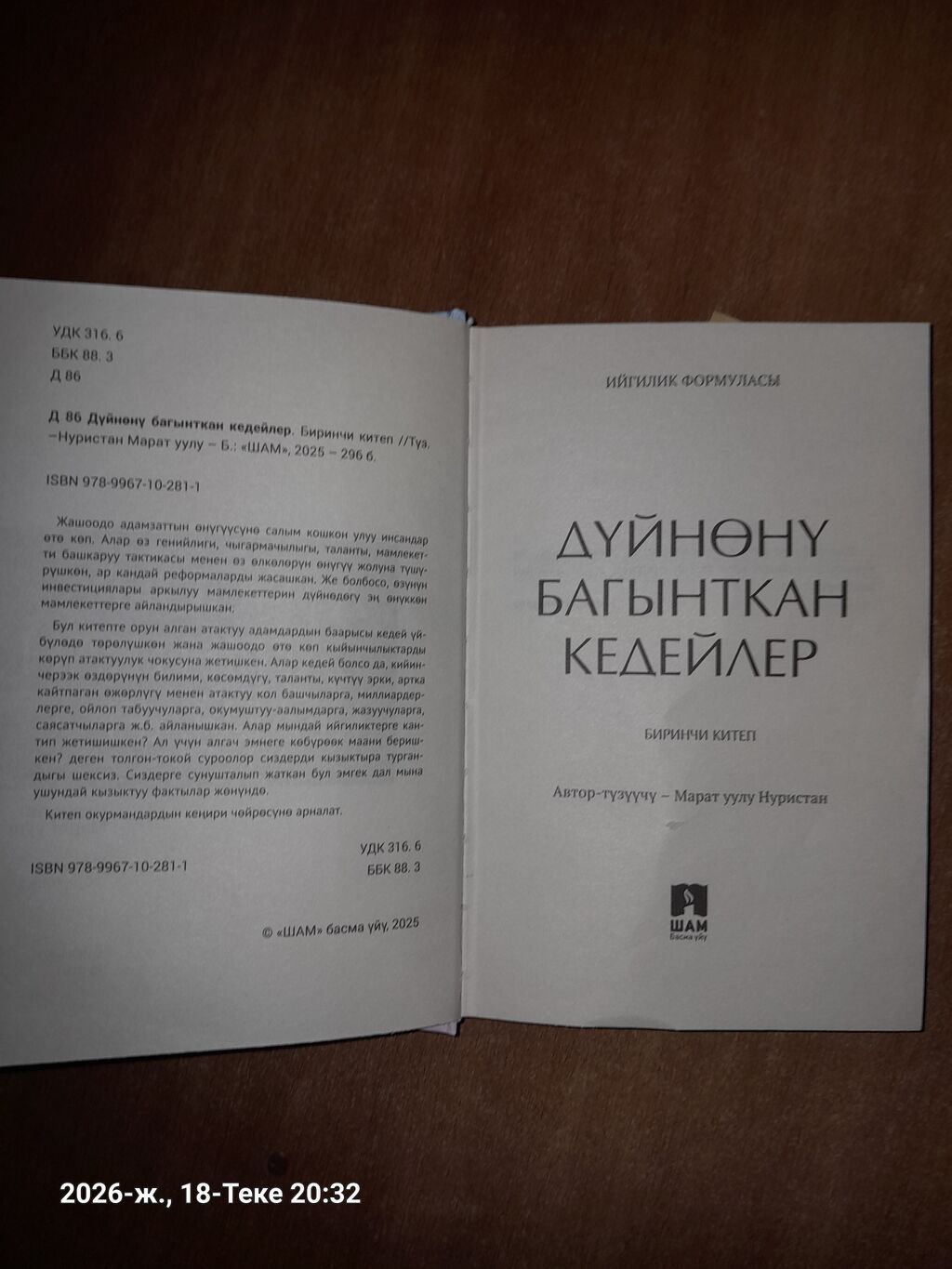 Книга “Дүйнөнү багынткан кедейлер. Биринчи китеп” (киргизский язык) -: фото 2