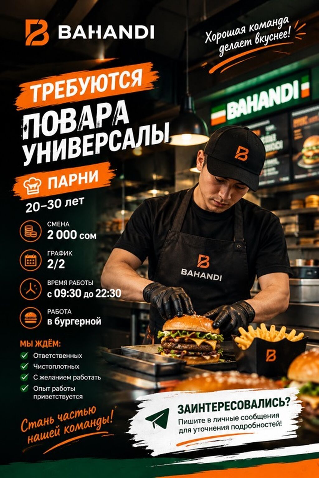 Требуются повара-универсалы в бургерную