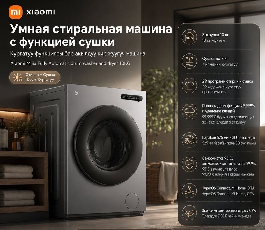 Умная стиральная машина с функцией сушки Xiaomi Mijia (барабанная