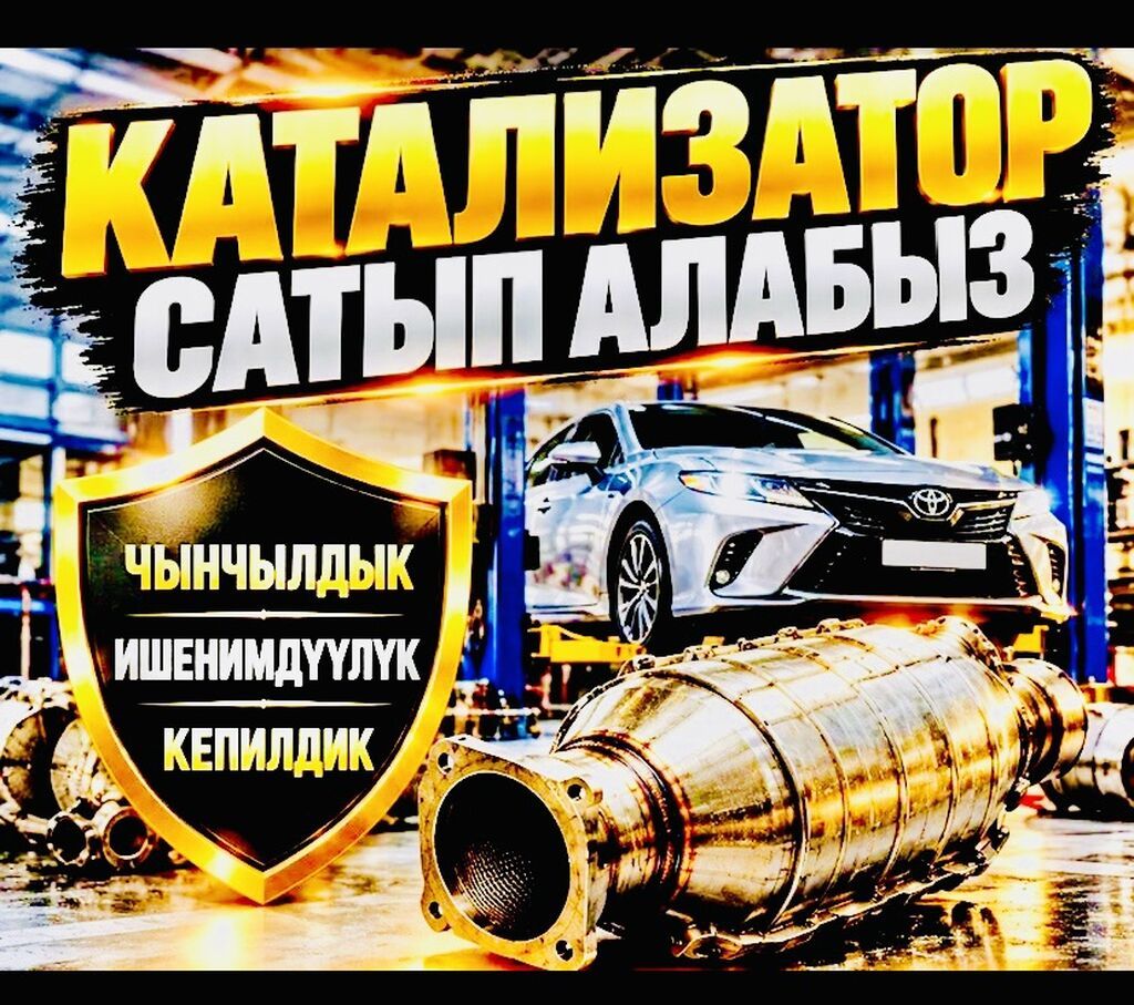 Катализатор сатып алабыз, эн кымбат баада, Скупка катализаторов в: фото 8