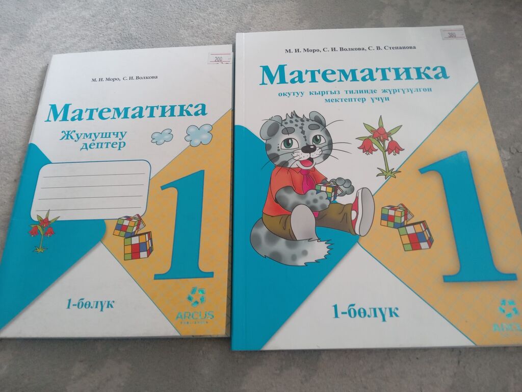 2класс адабий окуу: Бишкек ᐈ Книги, журналы, CD, DVD ▷ 40 объявлений ➤  lalafo.kg