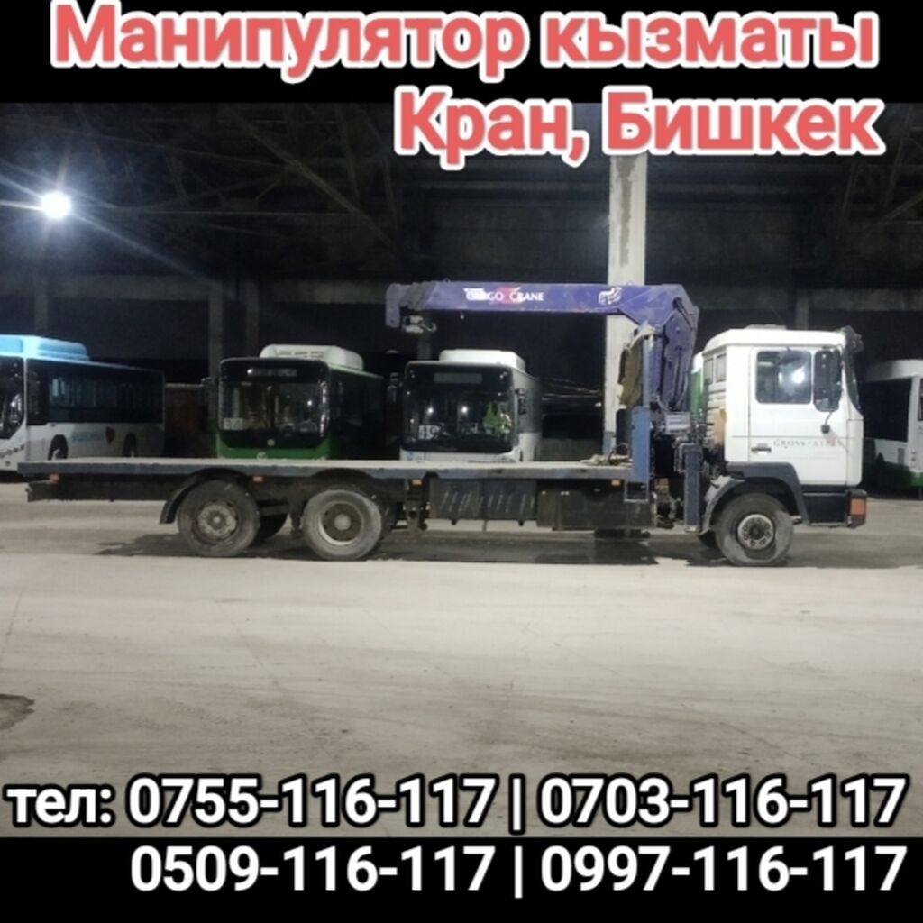 Услуги манипулятора (кран-манипулятор), Бишкек. - Погрузка, разгрузка