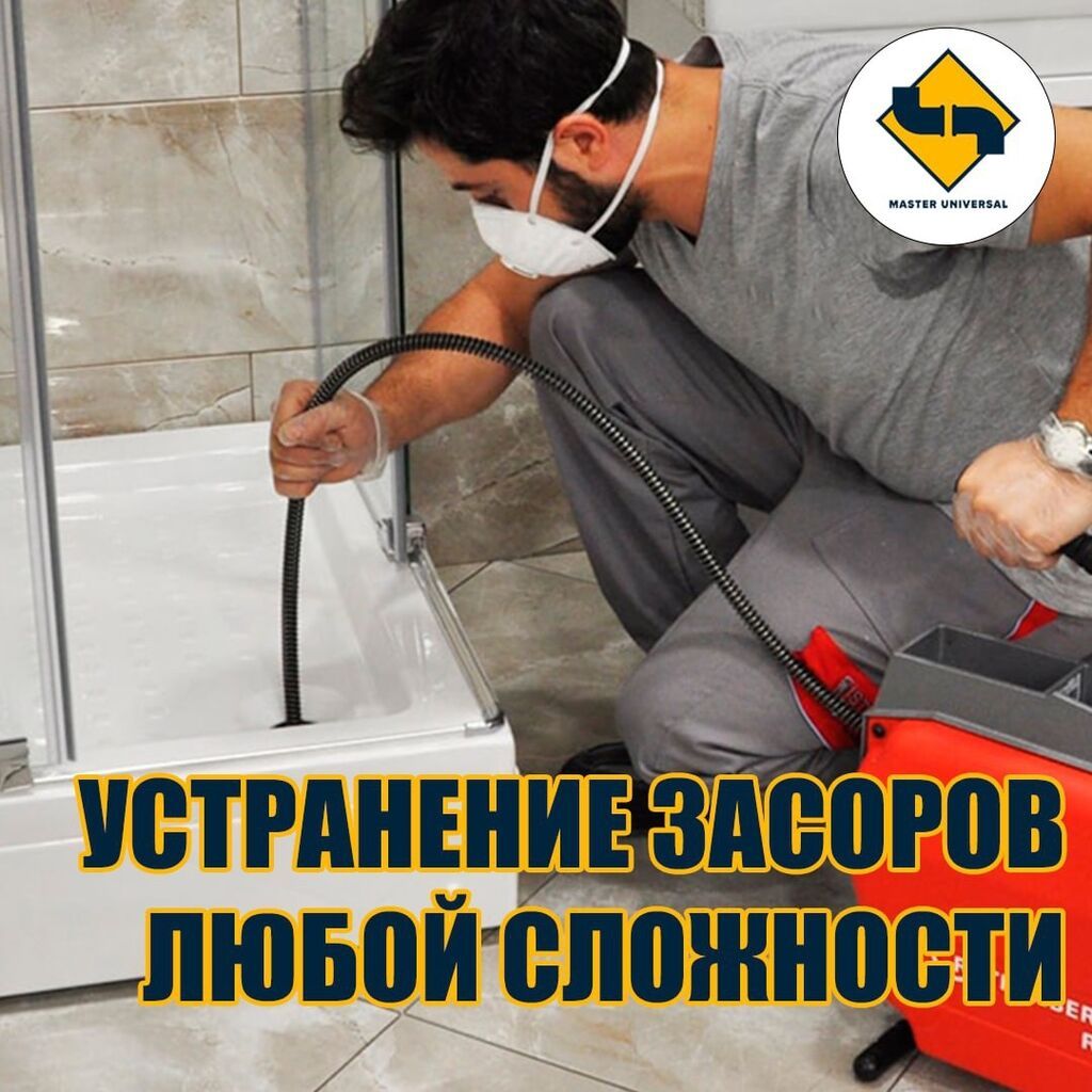 Канализационные работы | Чистка канализации, Чистка водопровода, Чистка стояков Больше 6 лет опыта