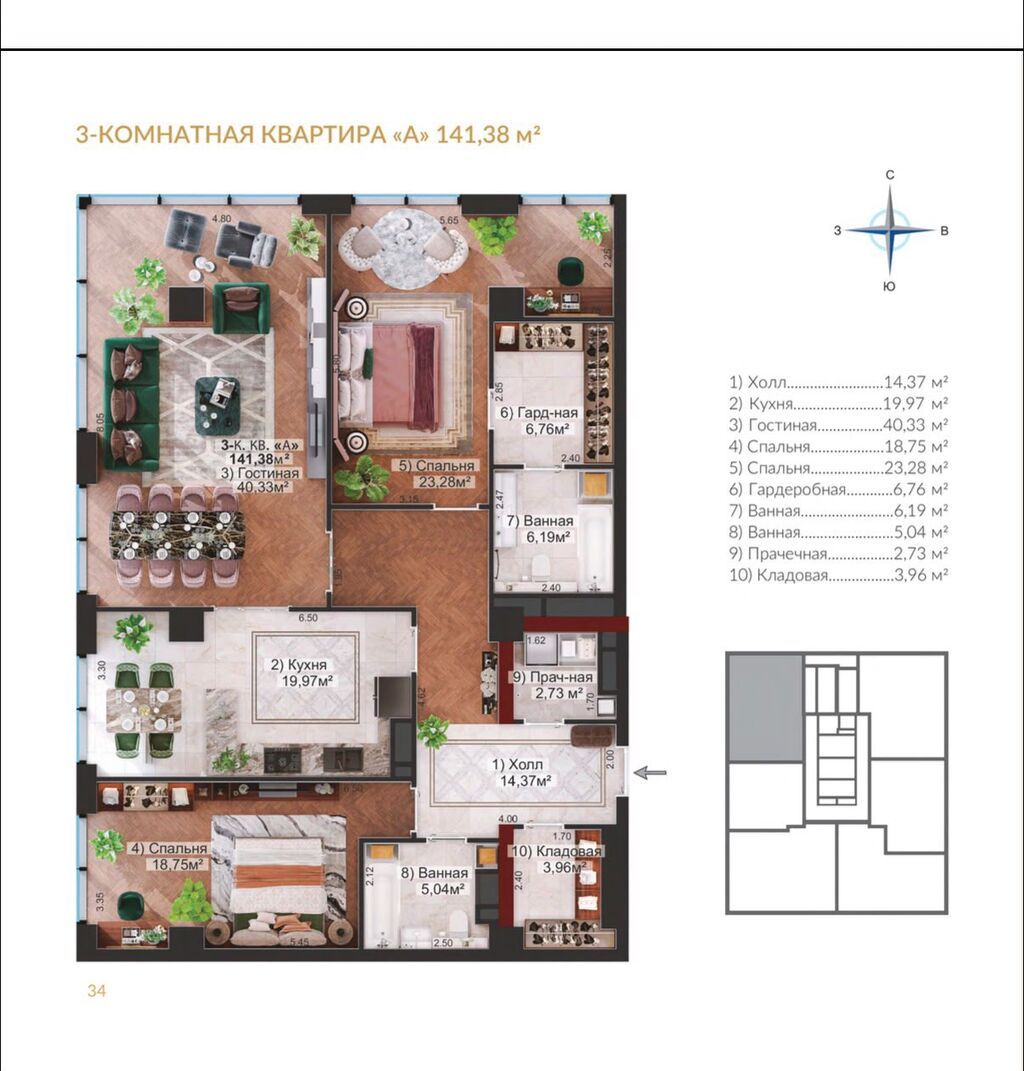 3 комнаты, 141 м², Элитка, 9 этаж, ПСО (под самоотделку): фото 2