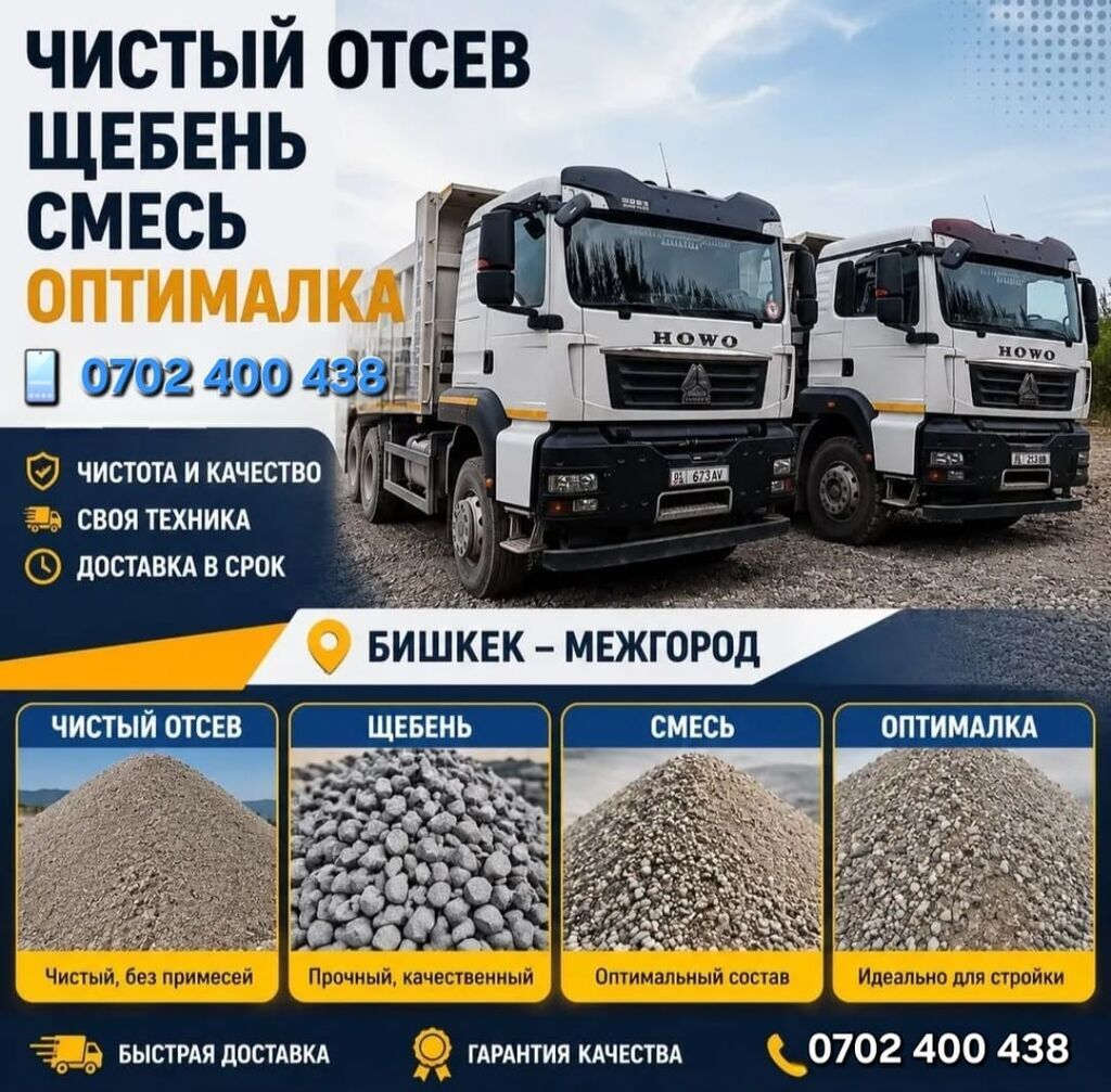 Смесь щебень и отсев, Чистая, Для стяжки, Хово: фото 1