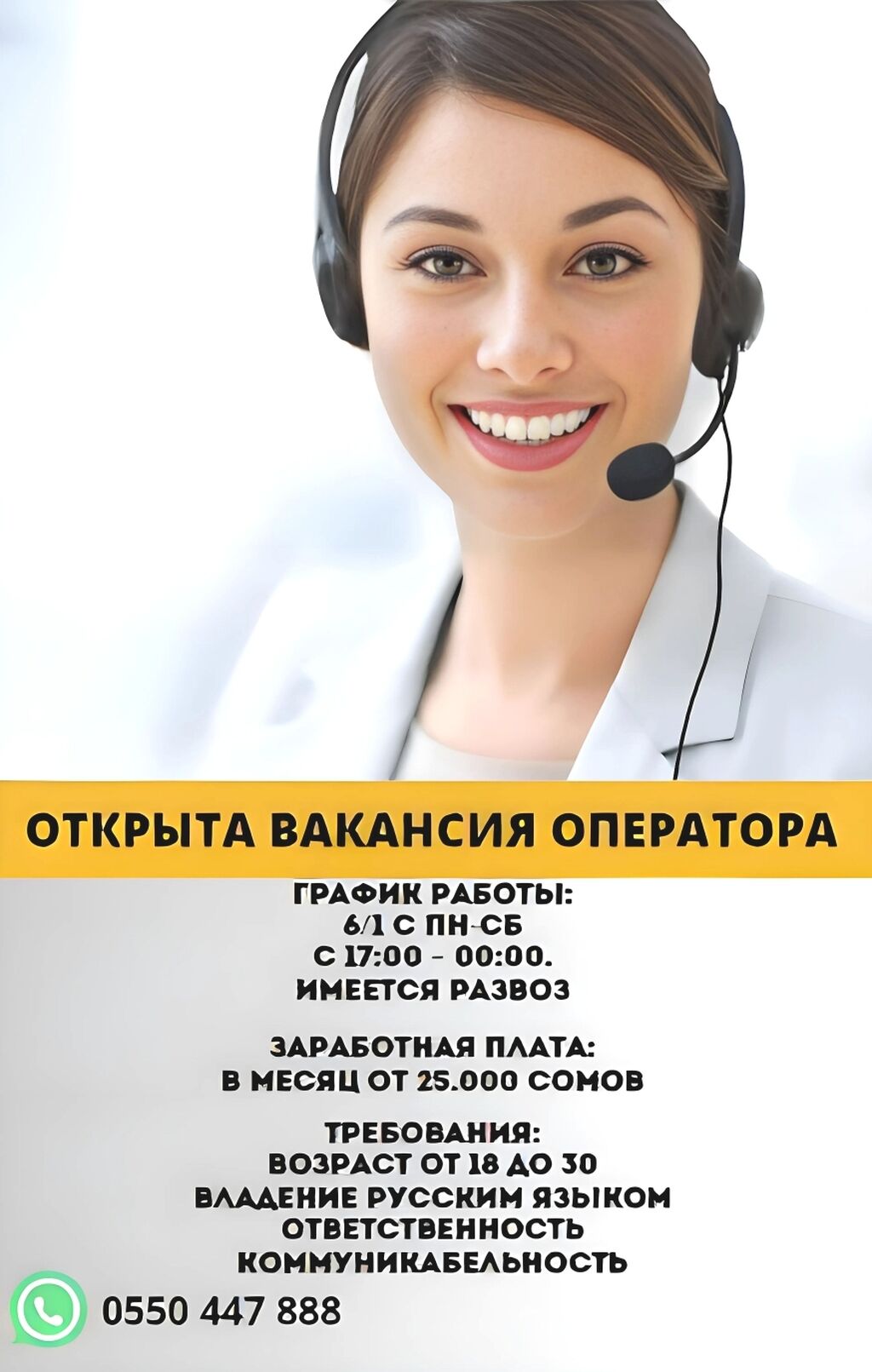 Просьба сразу звонить 📱 В городе: 25000 KGS ᐈ Операторы Call-центра |  Джалал-Абад | 43078799 ➤ lalafo.kg